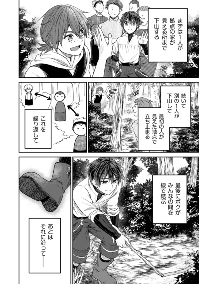 バートレット英雄譚　〜スローライフしたいのにできない弱小貴族奮闘記〜 第4.2話 - Page 4