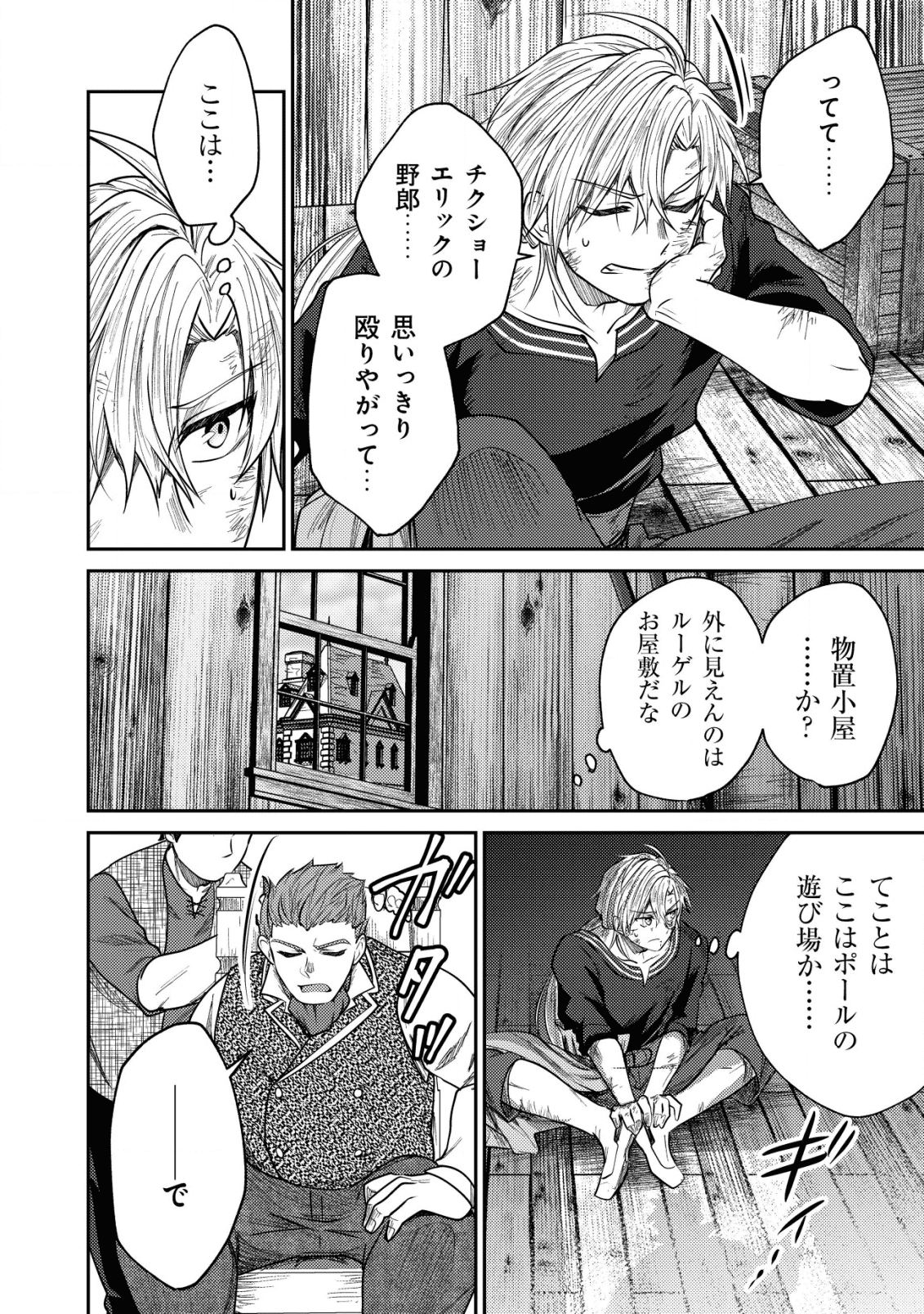 バートレット英雄譚　〜スローライフしたいのにできない弱小貴族奮闘記〜 第5.2話 - Page 2