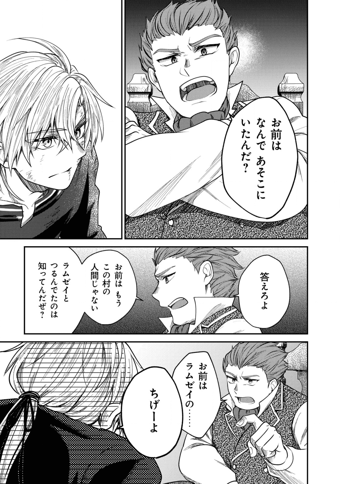 バートレット英雄譚　〜スローライフしたいのにできない弱小貴族奮闘記〜 第5.2話 - Page 3