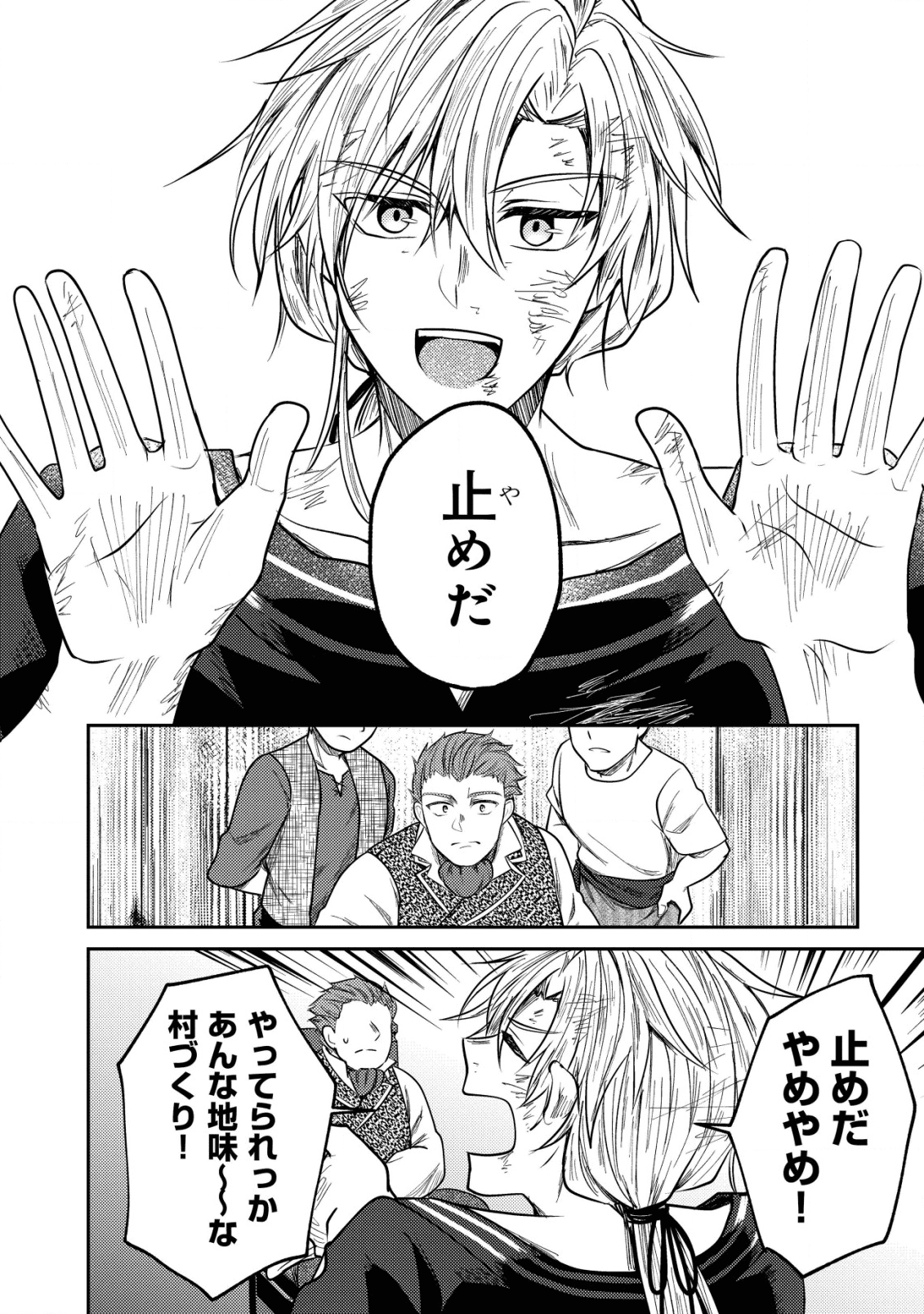 バートレット英雄譚　〜スローライフしたいのにできない弱小貴族奮闘記〜 第5.2話 - Page 4