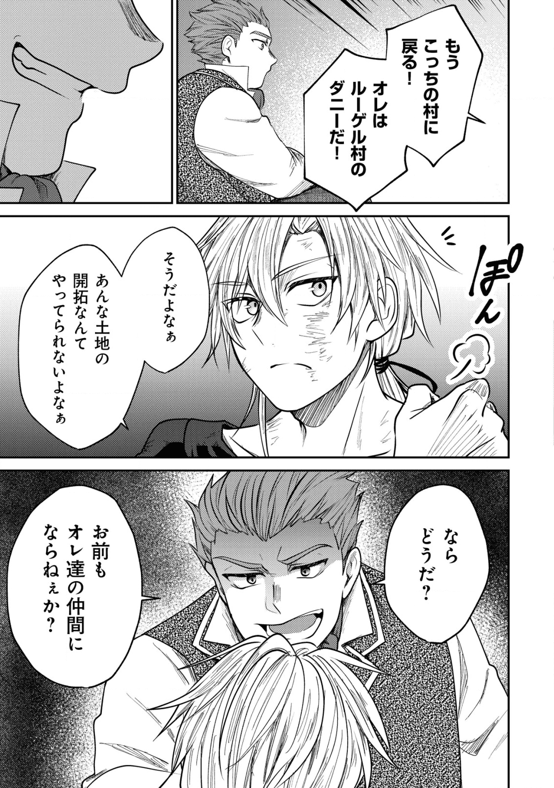 バートレット英雄譚　〜スローライフしたいのにできない弱小貴族奮闘記〜 第5.2話 - Page 5