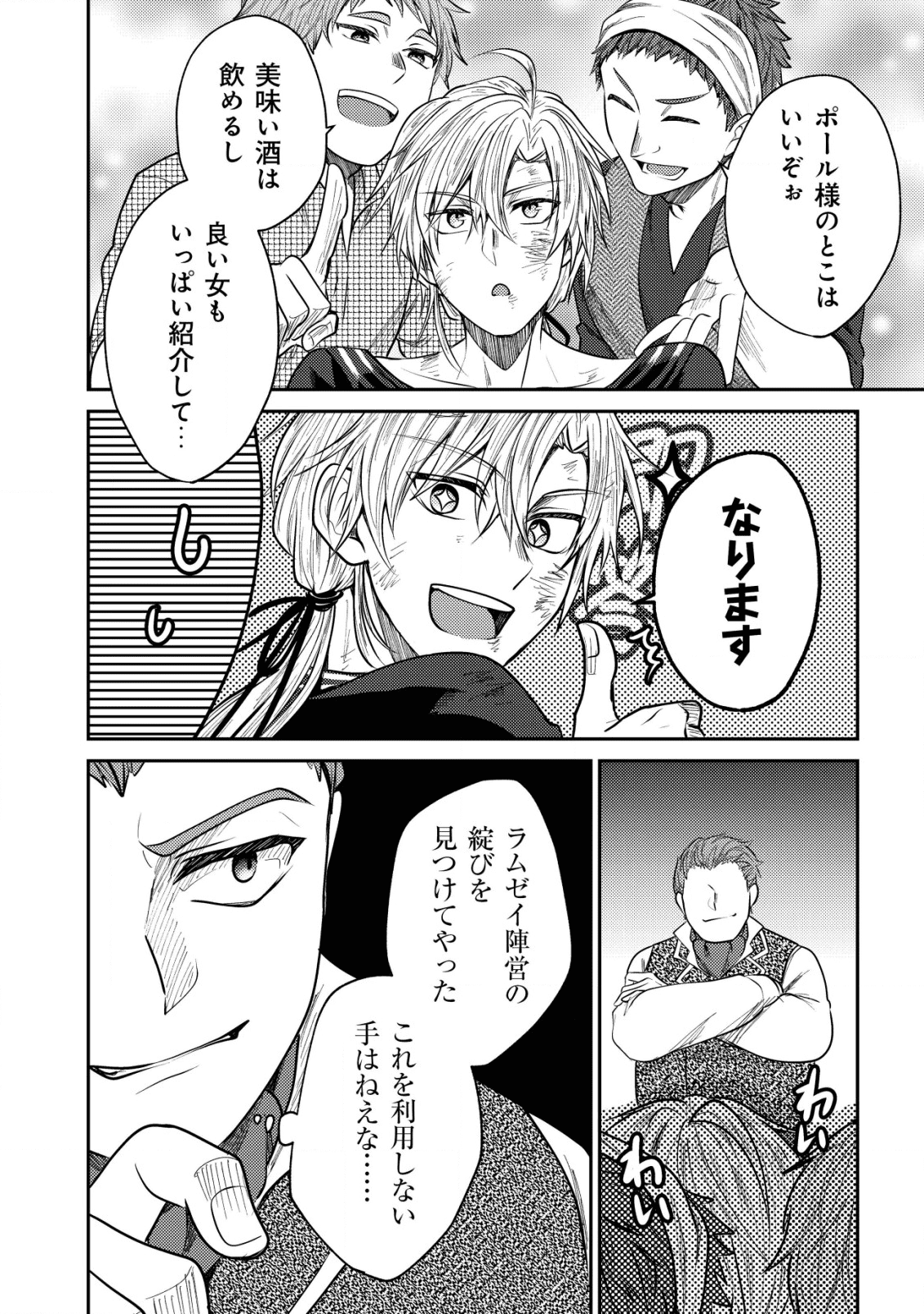 バートレット英雄譚　〜スローライフしたいのにできない弱小貴族奮闘記〜 第5.2話 - Page 6