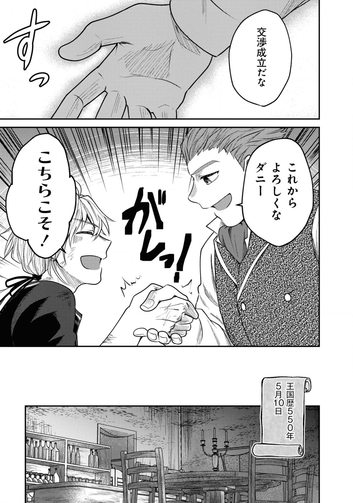 バートレット英雄譚　〜スローライフしたいのにできない弱小貴族奮闘記〜 第5.2話 - Page 7