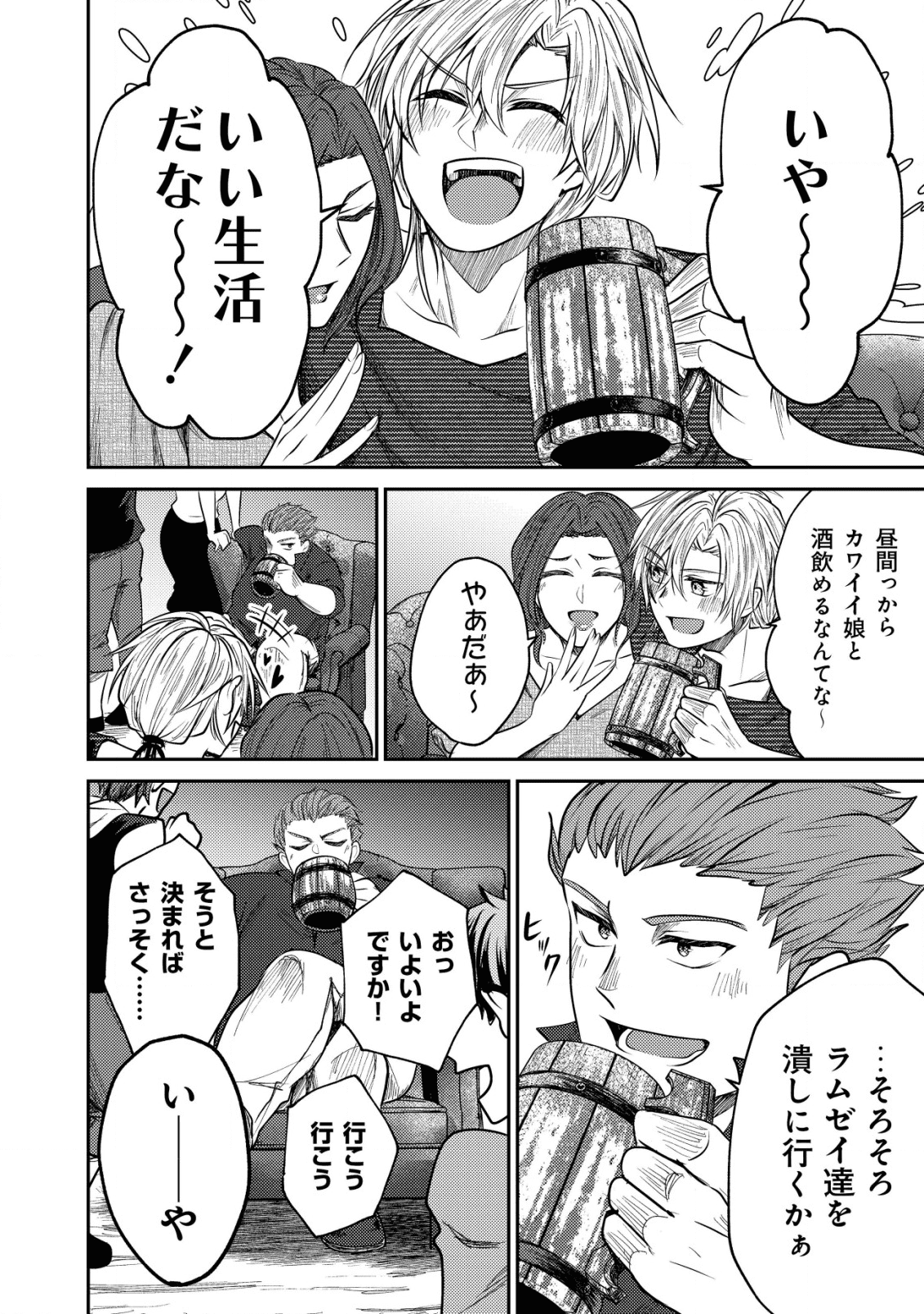 バートレット英雄譚　〜スローライフしたいのにできない弱小貴族奮闘記〜 第5.2話 - Page 8