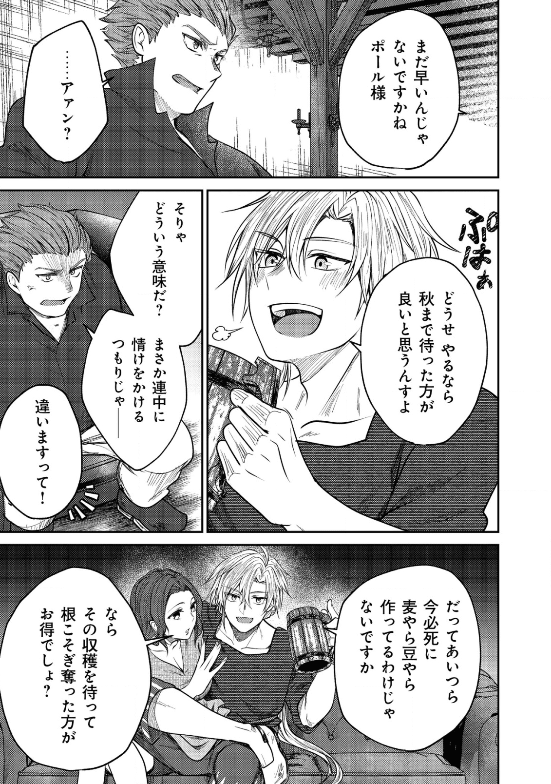 バートレット英雄譚　〜スローライフしたいのにできない弱小貴族奮闘記〜 第5.2話 - Page 9