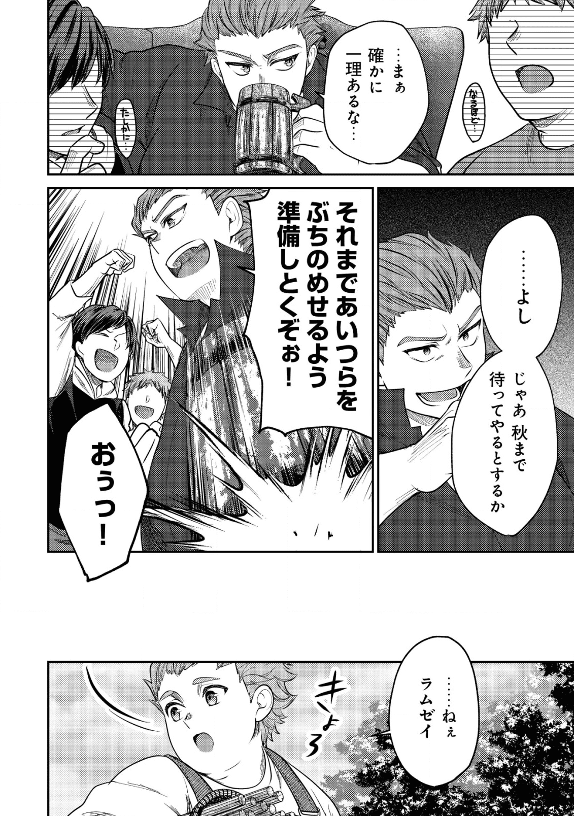 バートレット英雄譚　〜スローライフしたいのにできない弱小貴族奮闘記〜 第5.2話 - Page 10