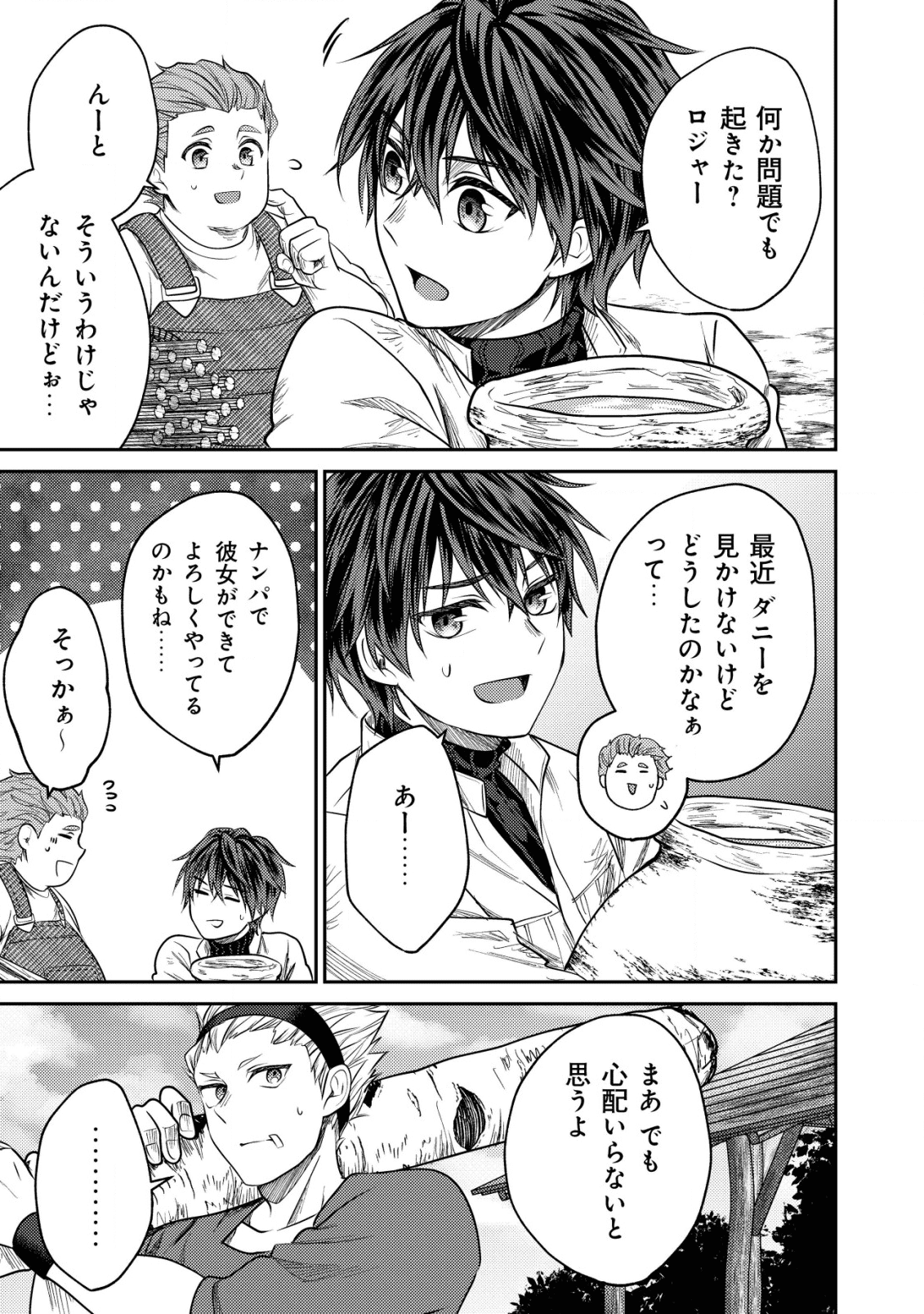 バートレット英雄譚　〜スローライフしたいのにできない弱小貴族奮闘記〜 第5.2話 - Page 11