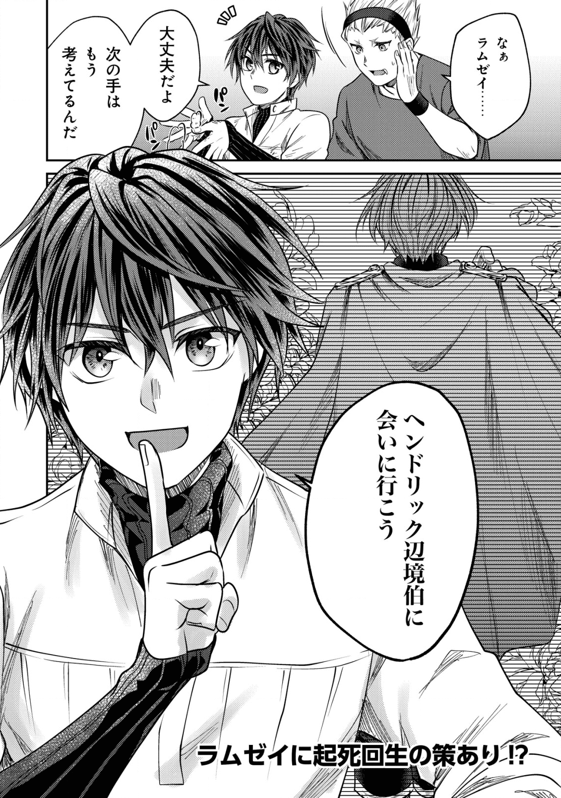 バートレット英雄譚　〜スローライフしたいのにできない弱小貴族奮闘記〜 第5.2話 - Page 12