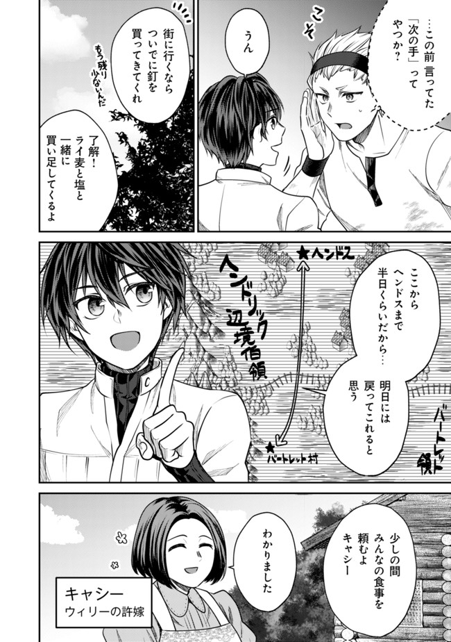 バートレット英雄譚　〜スローライフしたいのにできない弱小貴族奮闘記〜 第6.1話 - Page 2