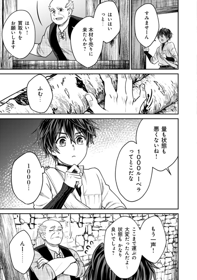 バートレット英雄譚　〜スローライフしたいのにできない弱小貴族奮闘記〜 第6.1話 - Page 7