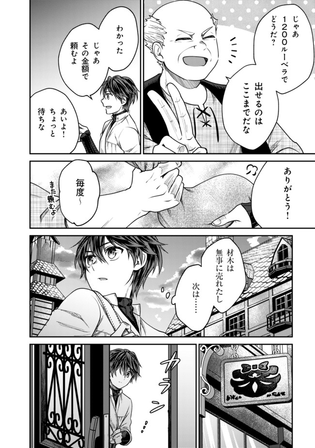 バートレット英雄譚　〜スローライフしたいのにできない弱小貴族奮闘記〜 第6.1話 - Page 8