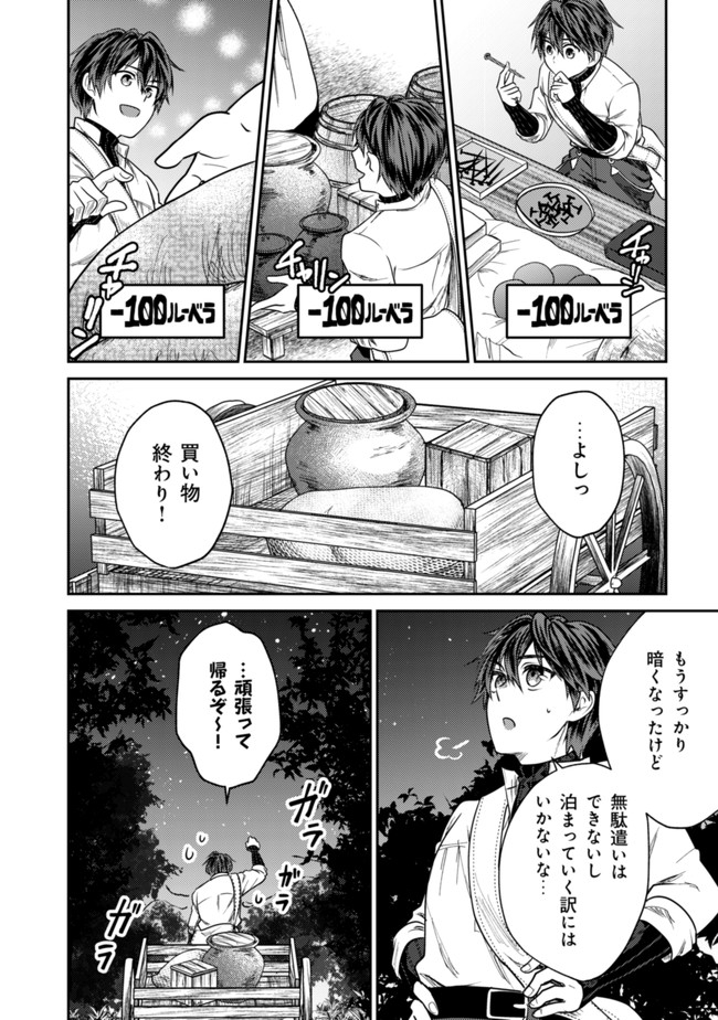 バートレット英雄譚　〜スローライフしたいのにできない弱小貴族奮闘記〜 第6.1話 - Page 12