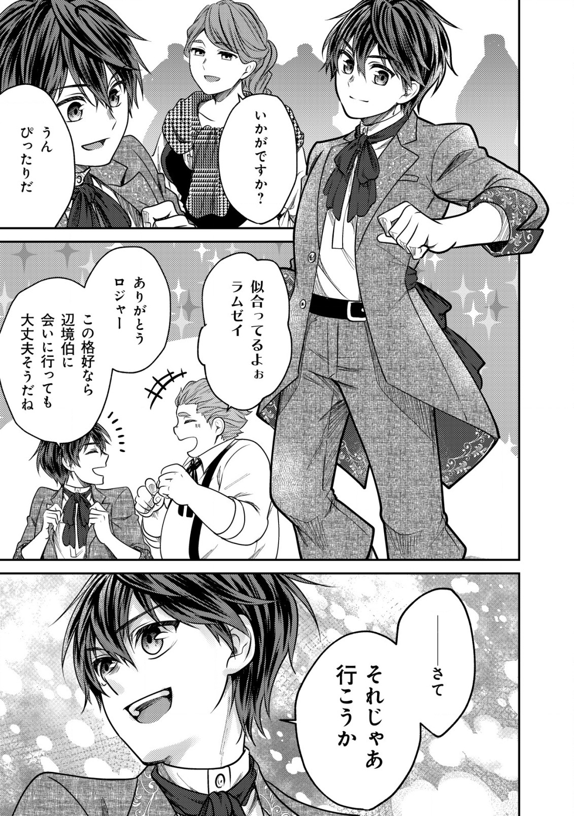 バートレット英雄譚　〜スローライフしたいのにできない弱小貴族奮闘記〜 第6.2話 - Page 7