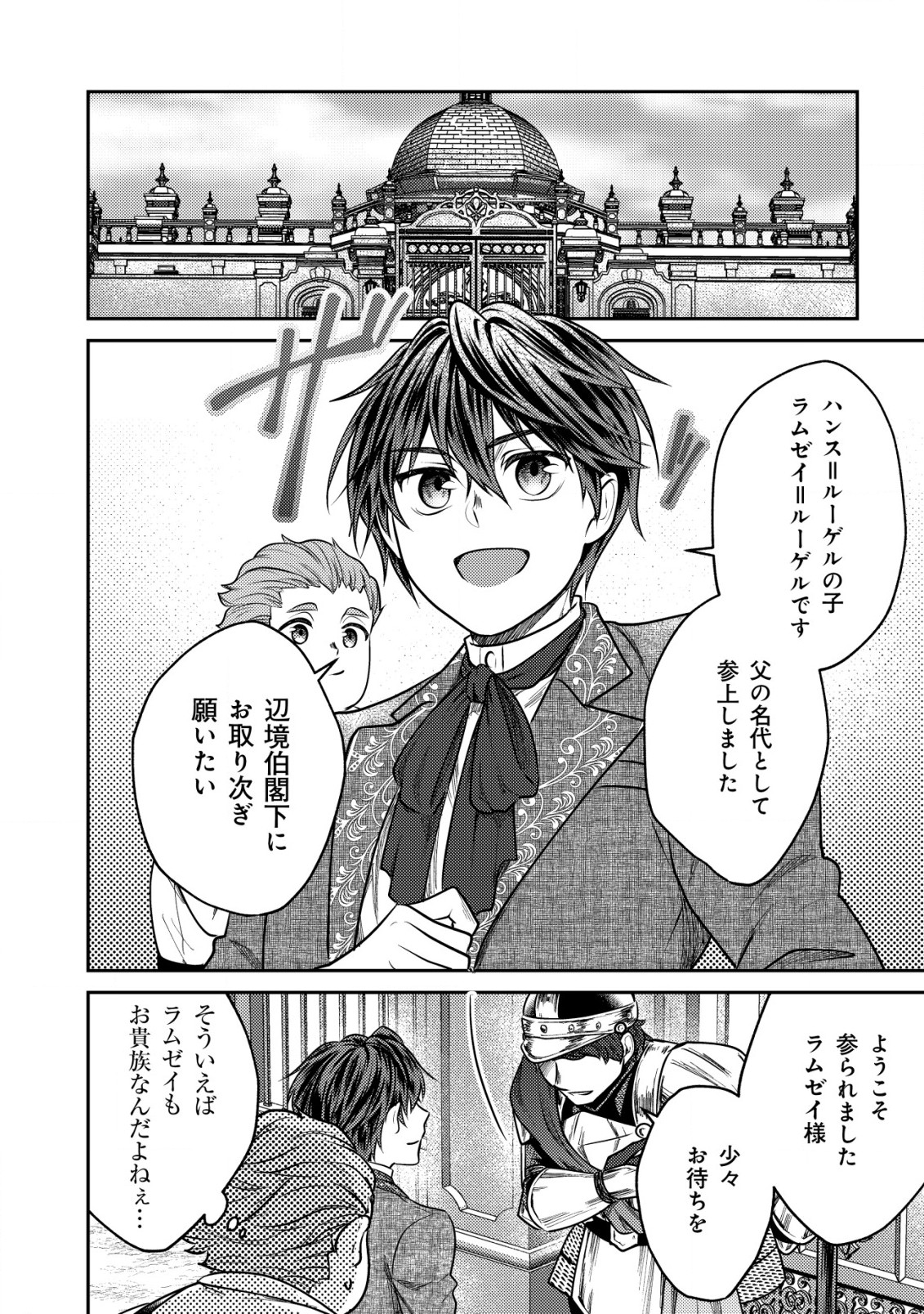 バートレット英雄譚　〜スローライフしたいのにできない弱小貴族奮闘記〜 第6.2話 - Page 8