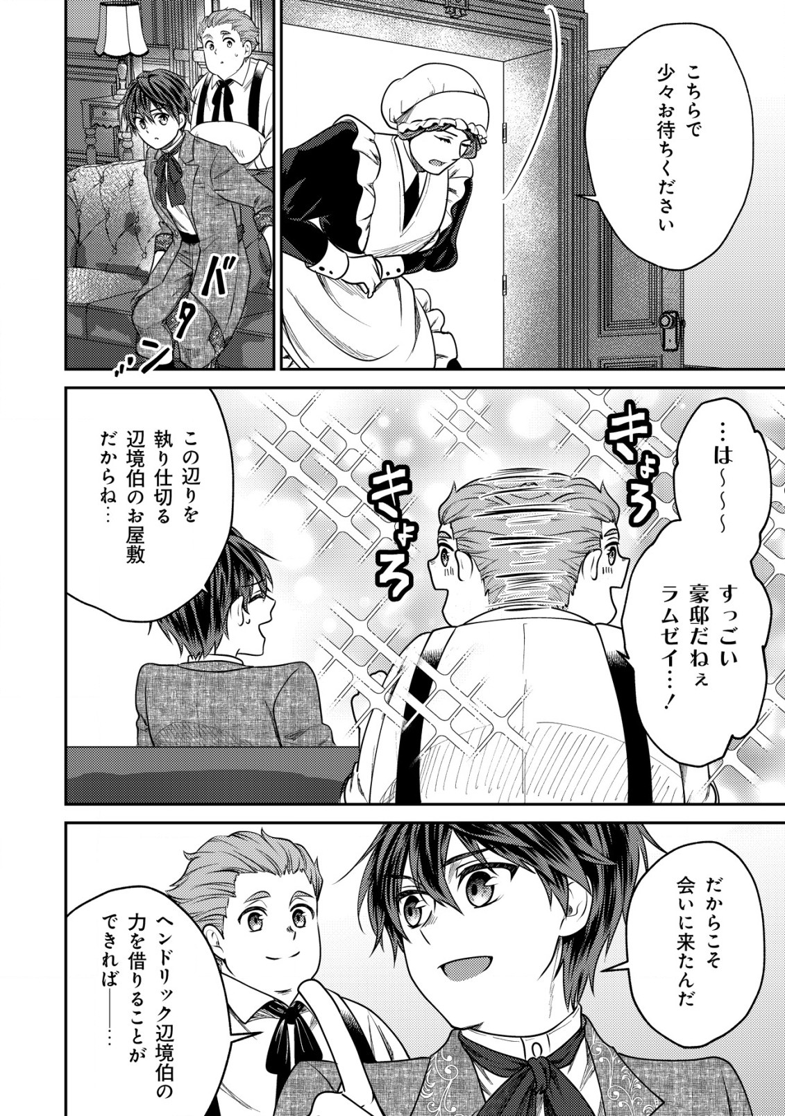 バートレット英雄譚　〜スローライフしたいのにできない弱小貴族奮闘記〜 第6.2話 - Page 10