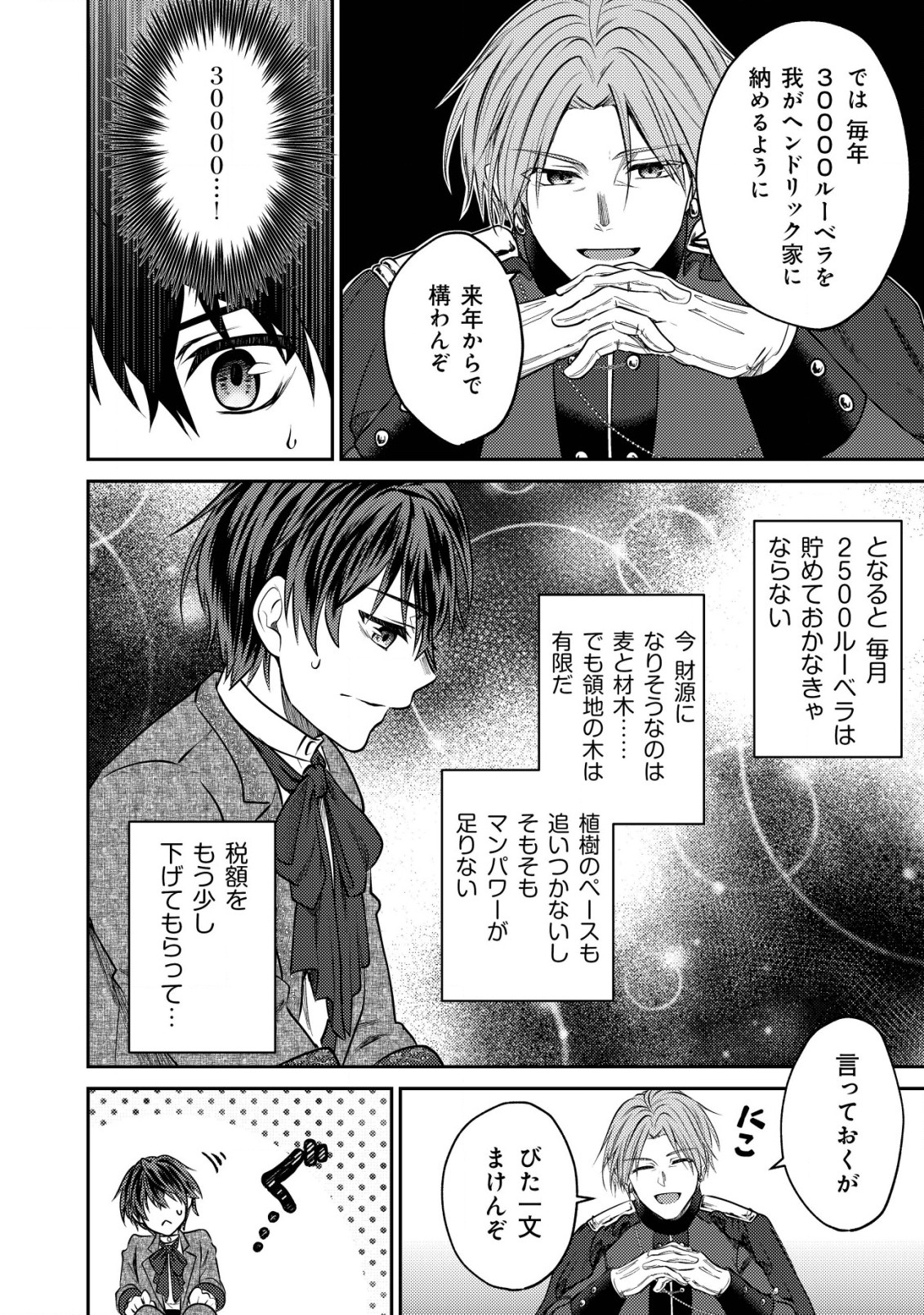 バートレット英雄譚　〜スローライフしたいのにできない弱小貴族奮闘記〜 第7.1話 - Page 8