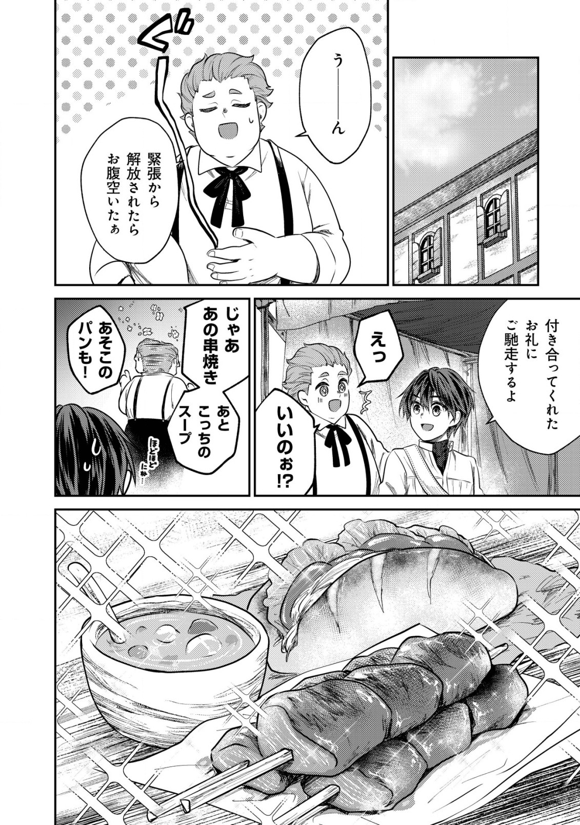 バートレット英雄譚　〜スローライフしたいのにできない弱小貴族奮闘記〜 第7.2話 - Page 1