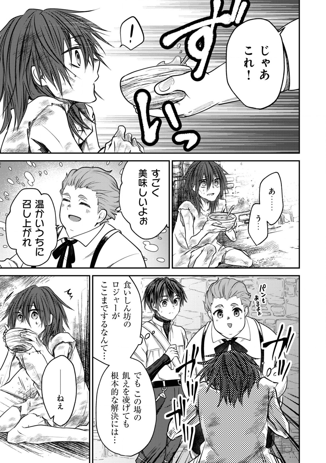 バートレット英雄譚　〜スローライフしたいのにできない弱小貴族奮闘記〜 第7.2話 - Page 4