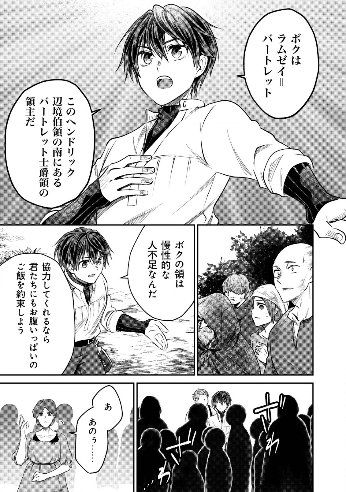 バートレット英雄譚　〜スローライフしたいのにできない弱小貴族奮闘記〜 第7.2話 - Page 8