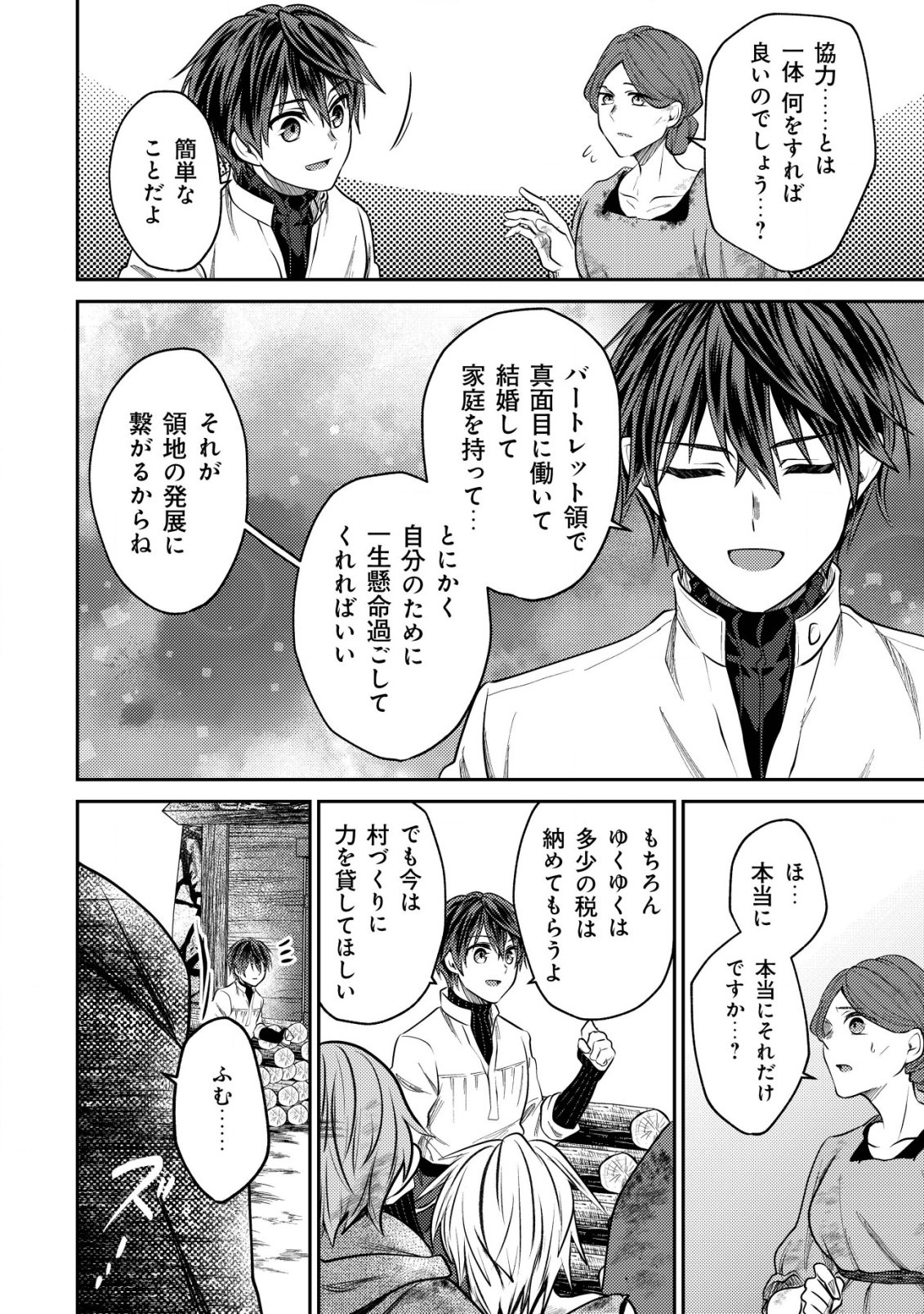 バートレット英雄譚　〜スローライフしたいのにできない弱小貴族奮闘記〜 第7.2話 - Page 9