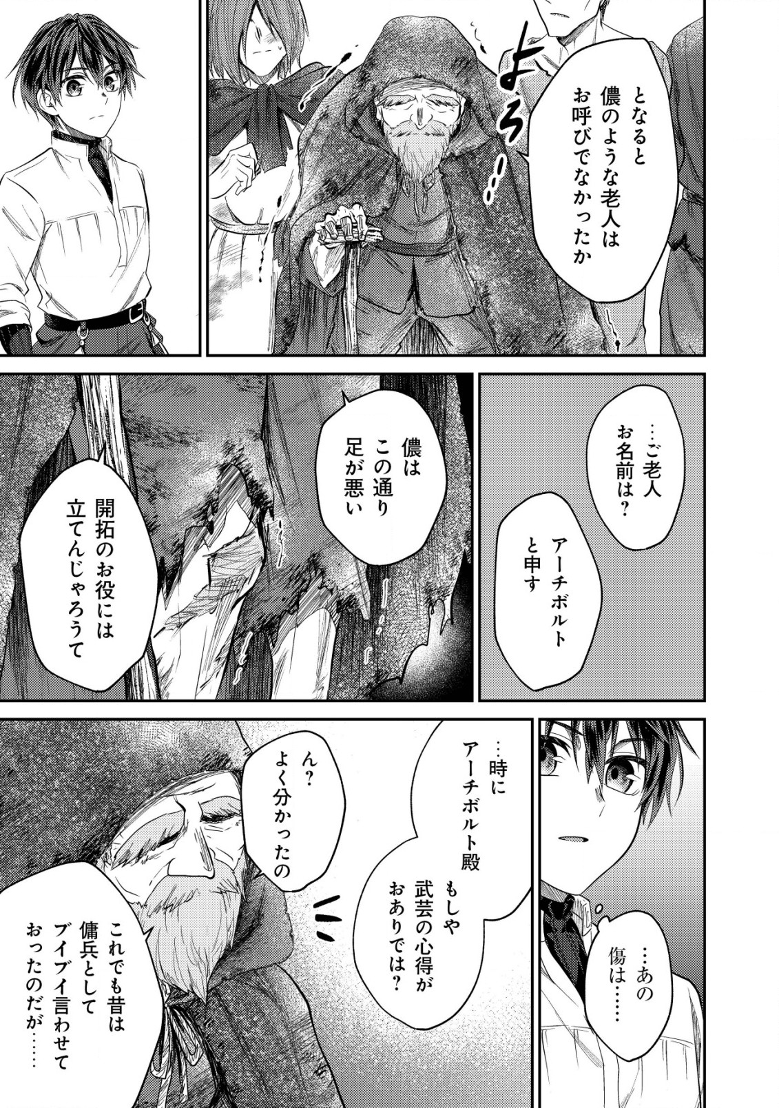 バートレット英雄譚　〜スローライフしたいのにできない弱小貴族奮闘記〜 第7.2話 - Page 10