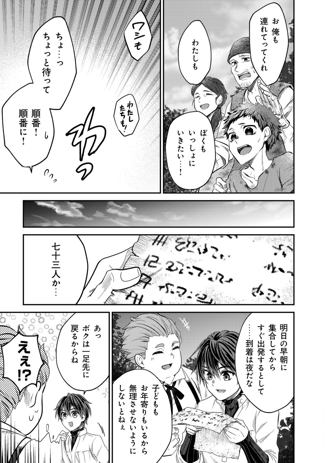 バートレット英雄譚　〜スローライフしたいのにできない弱小貴族奮闘記〜 第7.2話 - Page 12