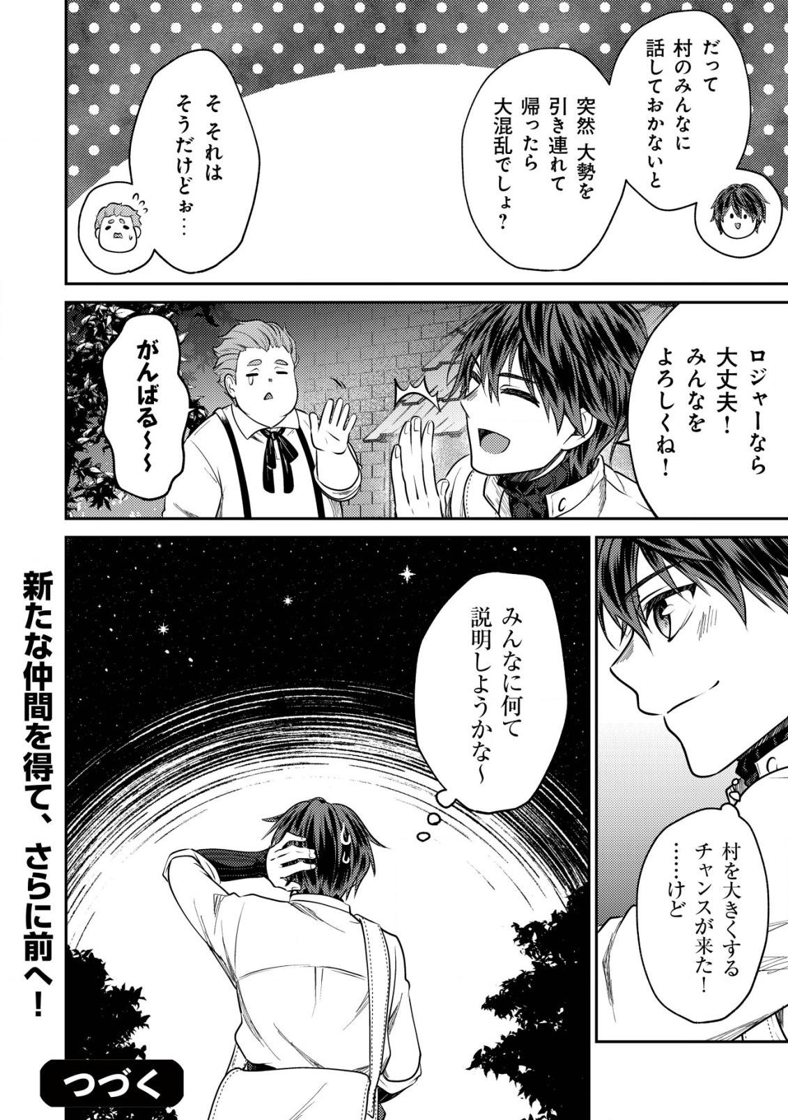 バートレット英雄譚　〜スローライフしたいのにできない弱小貴族奮闘記〜 第7.2話 - Page 13