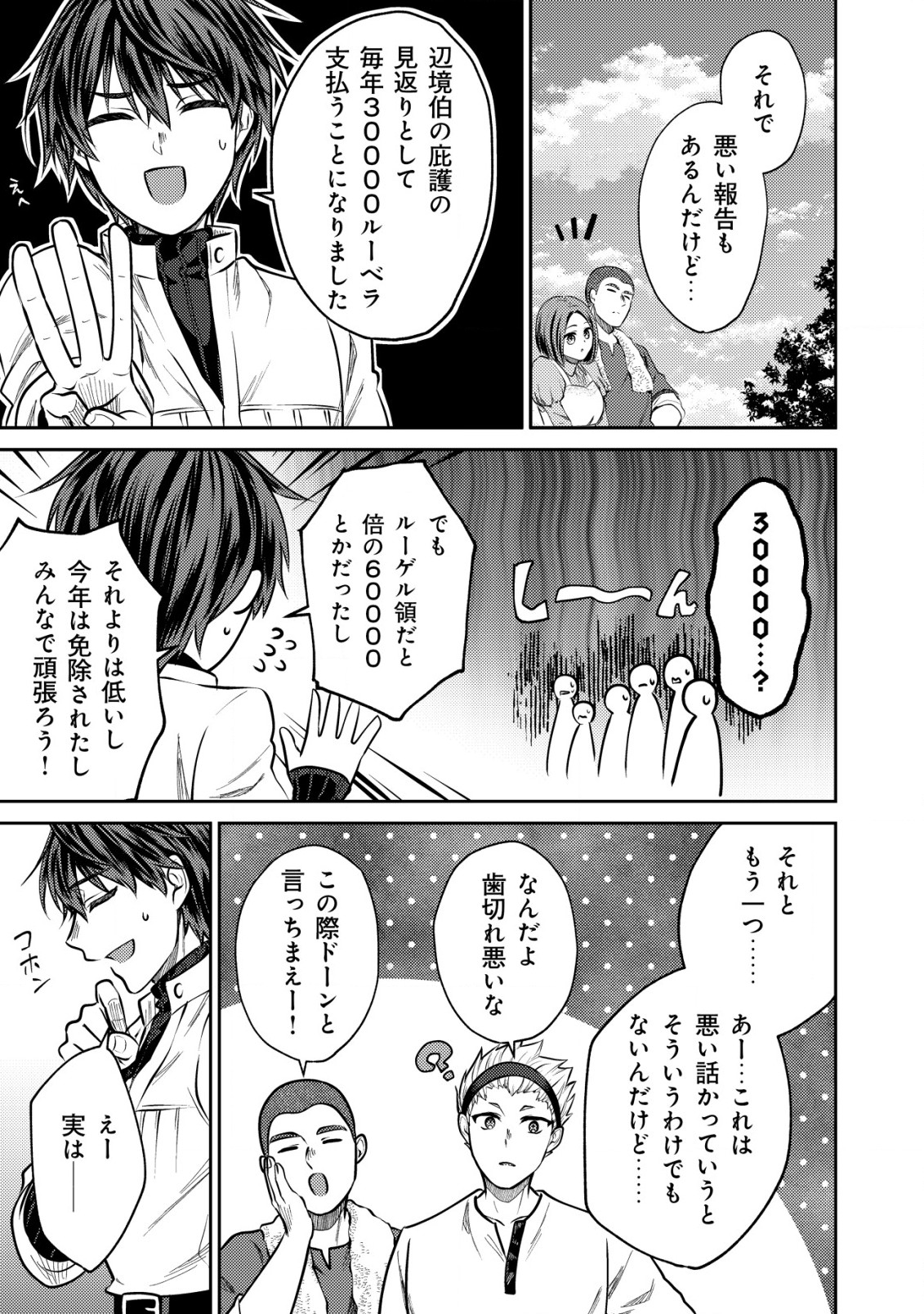 バートレット英雄譚　〜スローライフしたいのにできない弱小貴族奮闘記〜 第8.1話 - Page 3