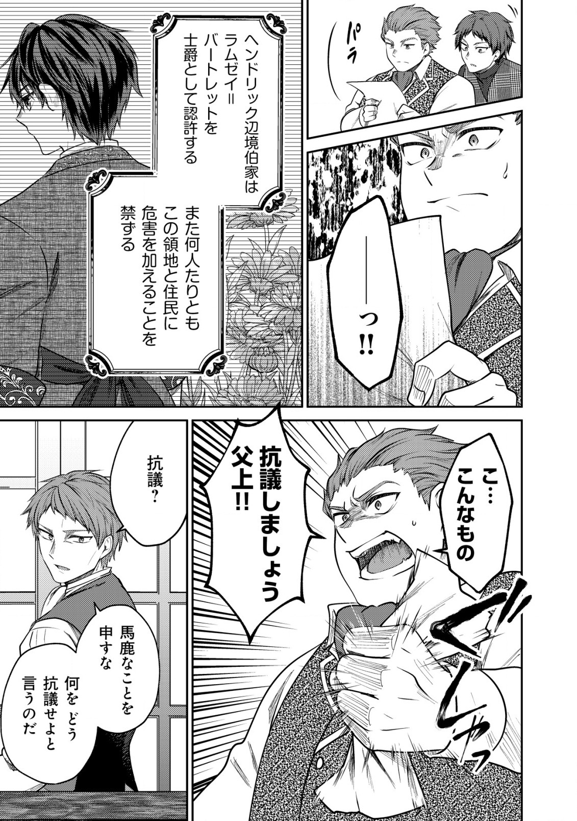 バートレット英雄譚　〜スローライフしたいのにできない弱小貴族奮闘記〜 第8.1話 - Page 11