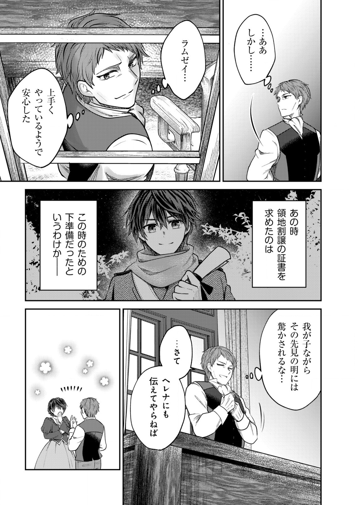 バートレット英雄譚　〜スローライフしたいのにできない弱小貴族奮闘記〜 第8.1話 - Page 13