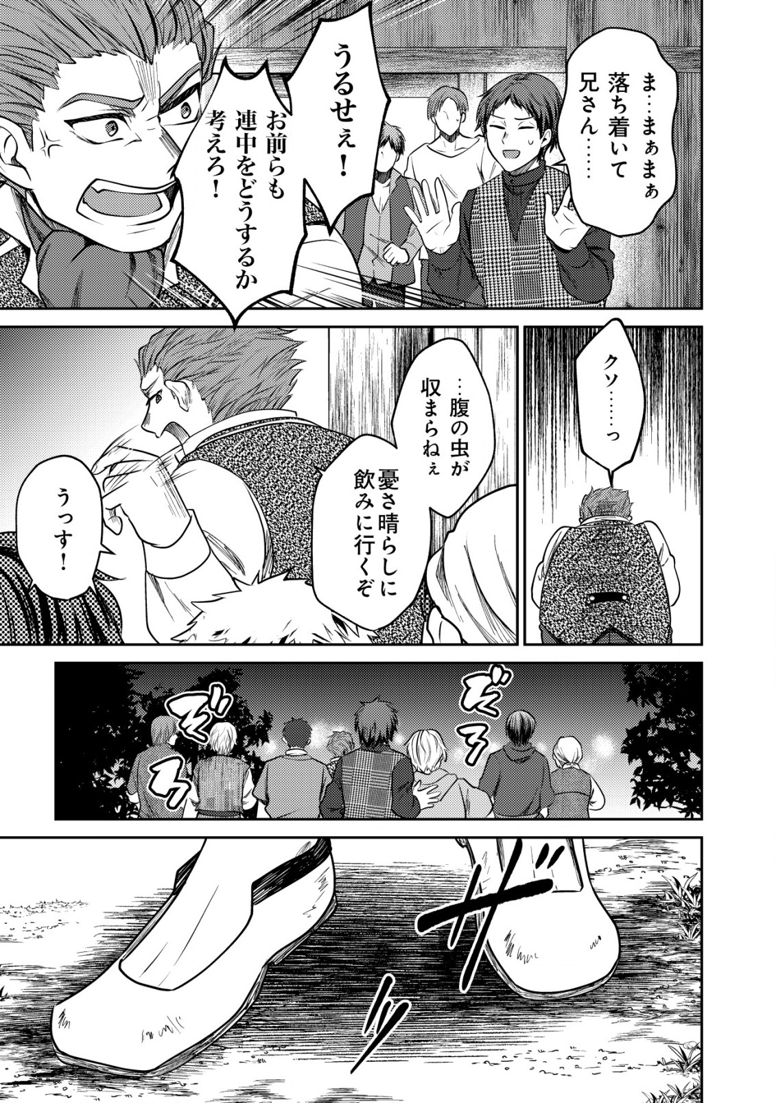 バートレット英雄譚　〜スローライフしたいのにできない弱小貴族奮闘記〜 第8.2話 - Page 2