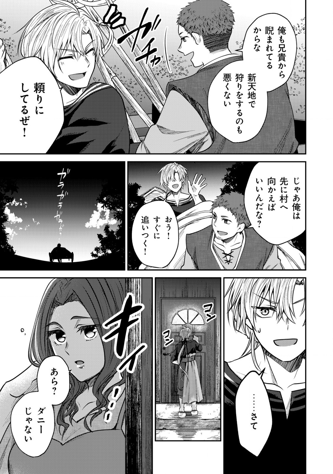 バートレット英雄譚　〜スローライフしたいのにできない弱小貴族奮闘記〜 第8.2話 - Page 4