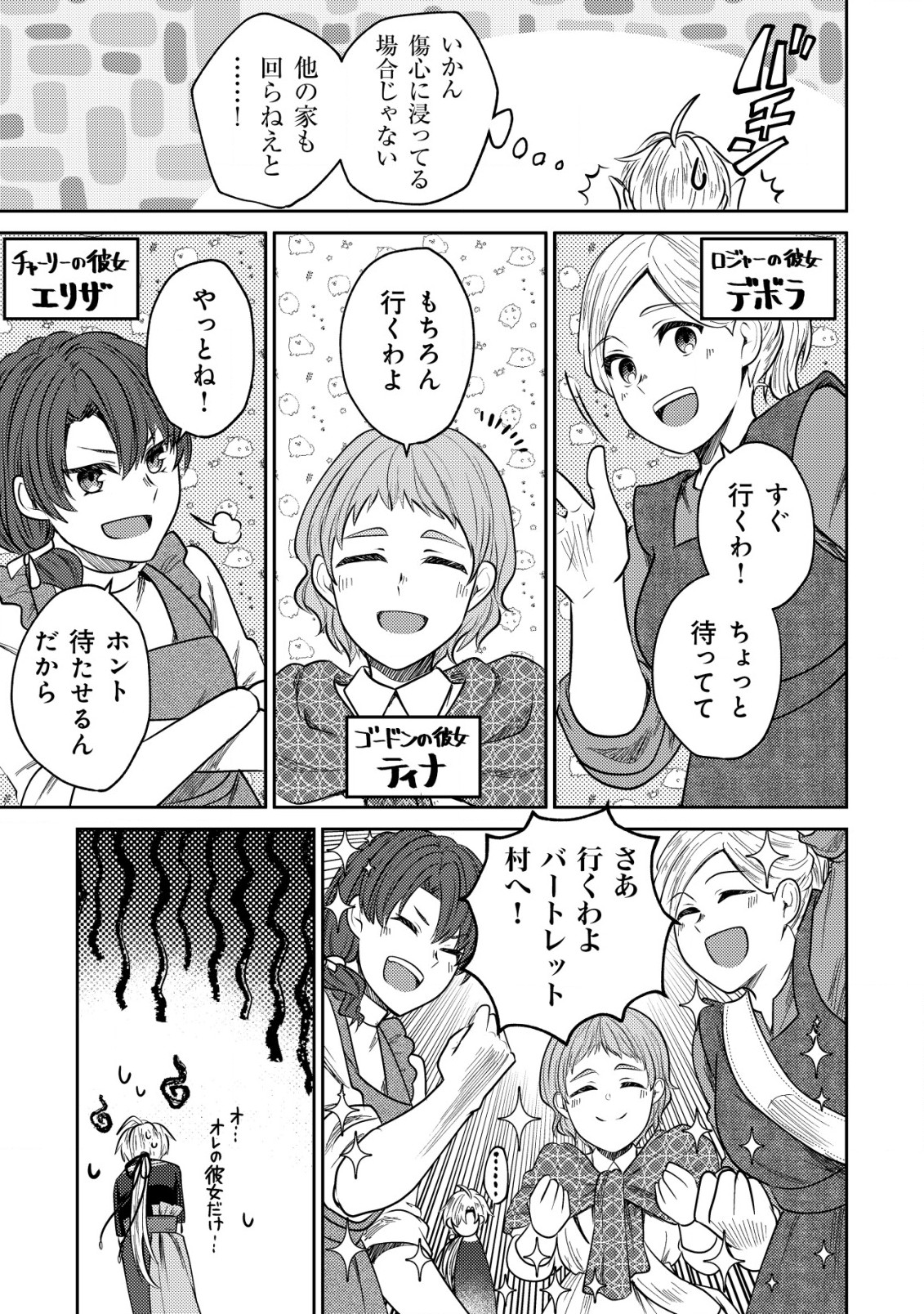 バートレット英雄譚　〜スローライフしたいのにできない弱小貴族奮闘記〜 第8.2話 - Page 6