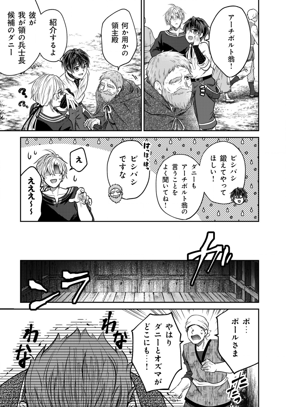 バートレット英雄譚　〜スローライフしたいのにできない弱小貴族奮闘記〜 第8.2話 - Page 10