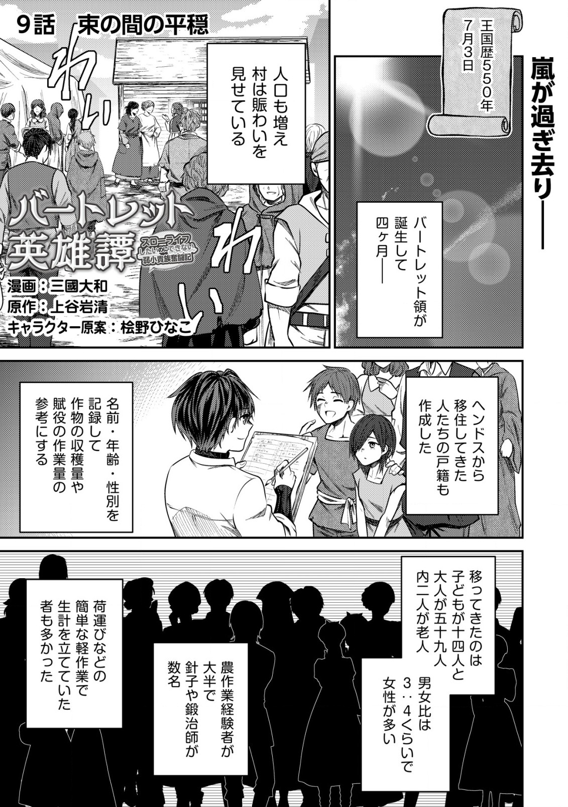 バートレット英雄譚　〜スローライフしたいのにできない弱小貴族奮闘記〜 第9.1話 - Page 1