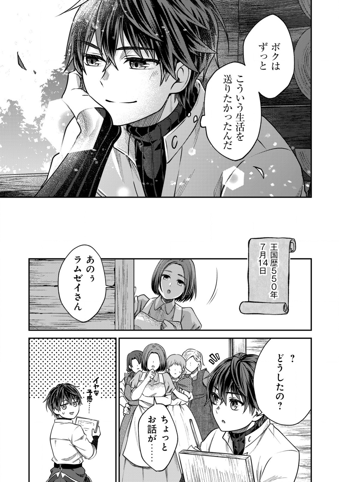 バートレット英雄譚　〜スローライフしたいのにできない弱小貴族奮闘記〜 第9.1話 - Page 3