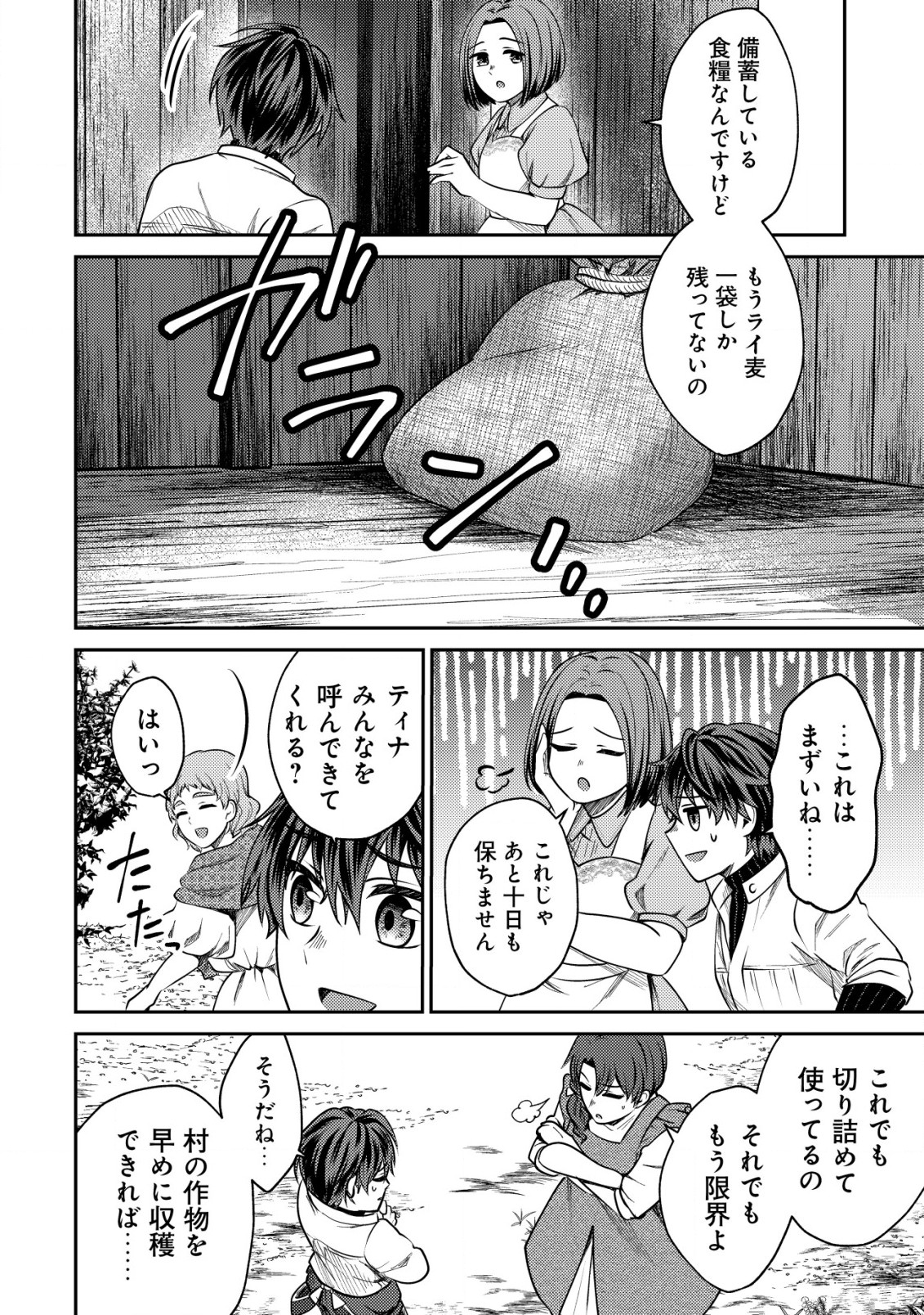 バートレット英雄譚　〜スローライフしたいのにできない弱小貴族奮闘記〜 第9.1話 - Page 4