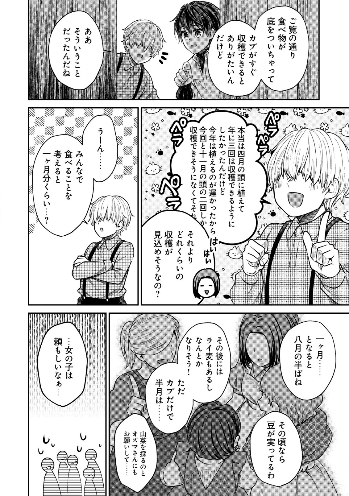 バートレット英雄譚　〜スローライフしたいのにできない弱小貴族奮闘記〜 第9.1話 - Page 6