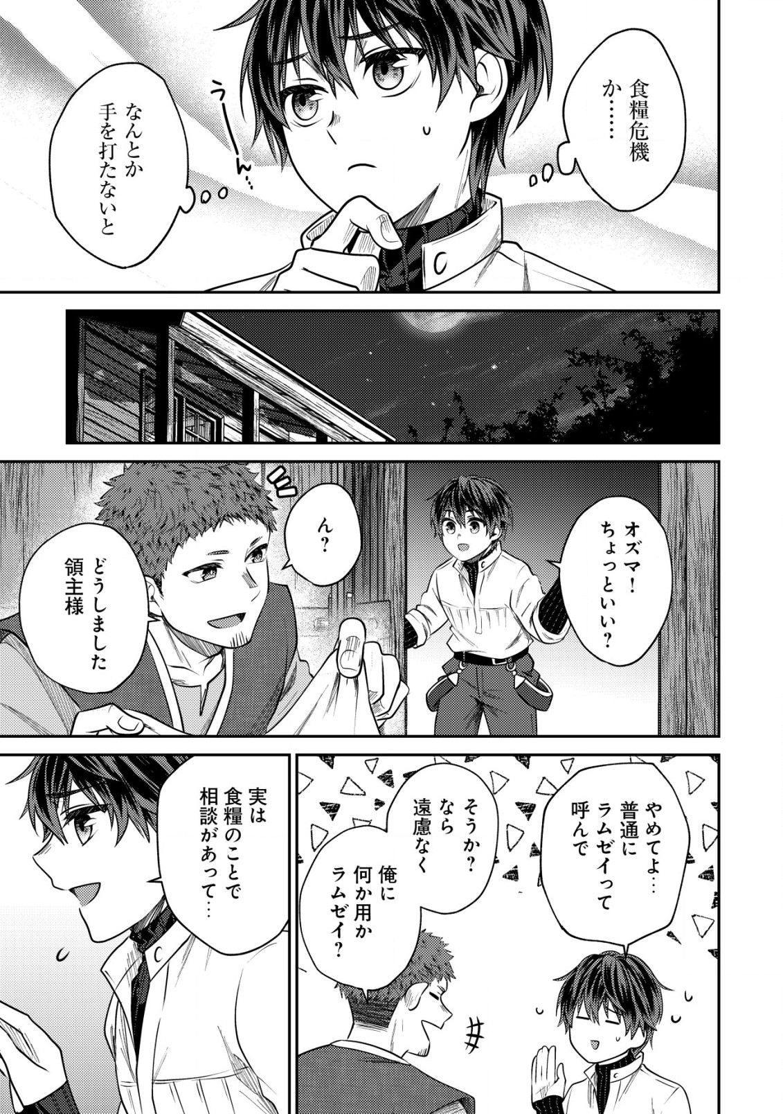 バートレット英雄譚　〜スローライフしたいのにできない弱小貴族奮闘記〜 第9.1話 - Page 7