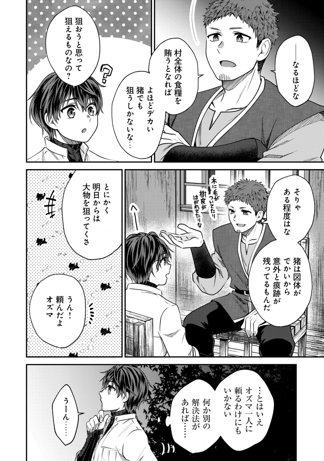 バートレット英雄譚　〜スローライフしたいのにできない弱小貴族奮闘記〜 第9.1話 - Page 8