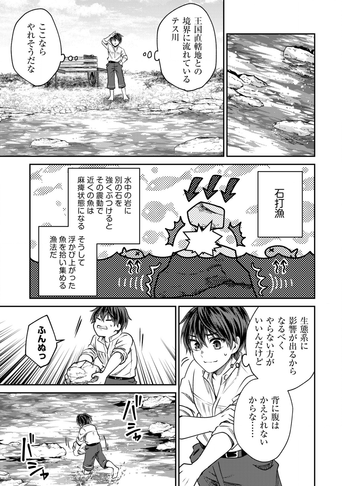 バートレット英雄譚　〜スローライフしたいのにできない弱小貴族奮闘記〜 第9.1話 - Page 9