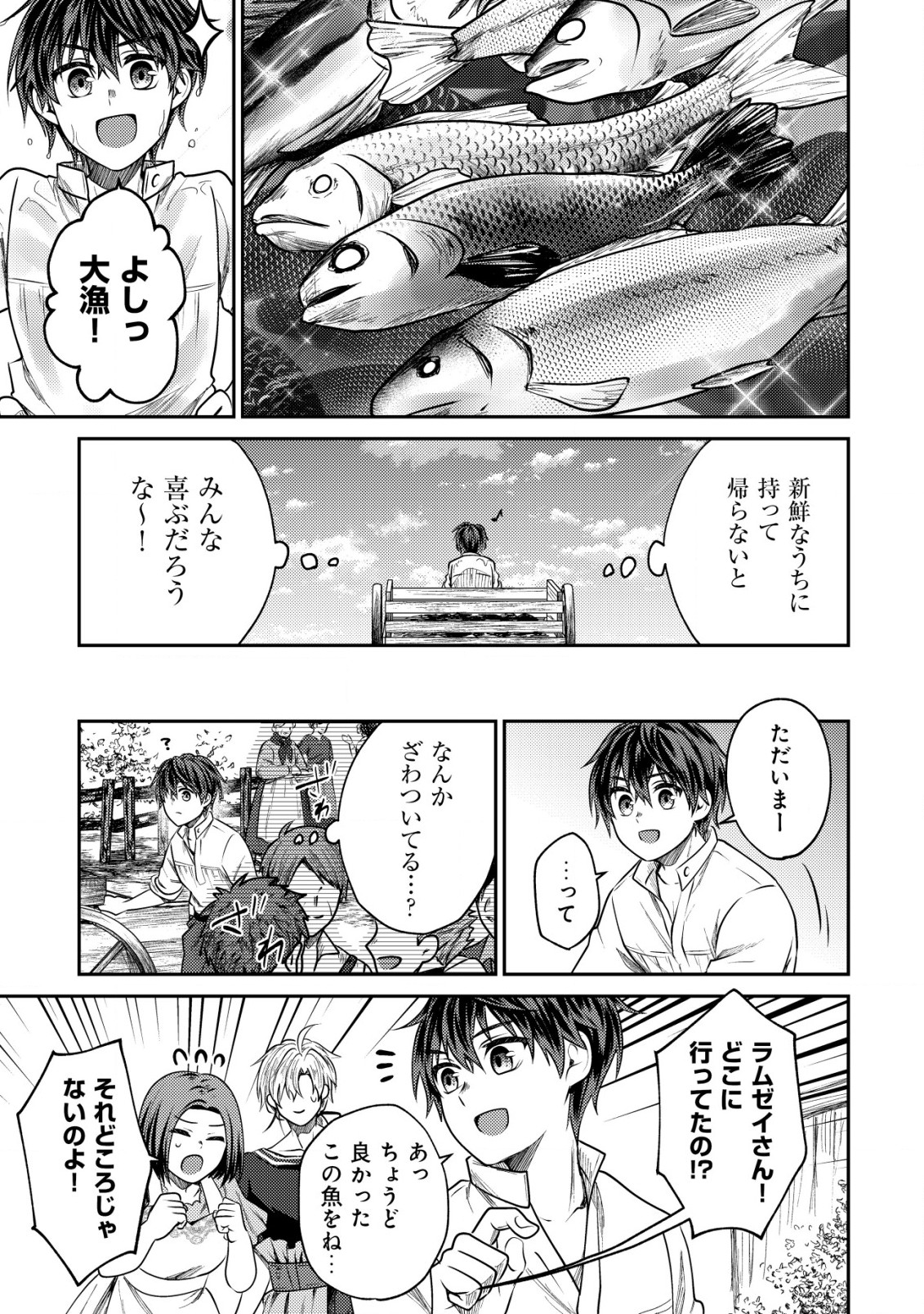 バートレット英雄譚　〜スローライフしたいのにできない弱小貴族奮闘記〜 第9.1話 - Page 11