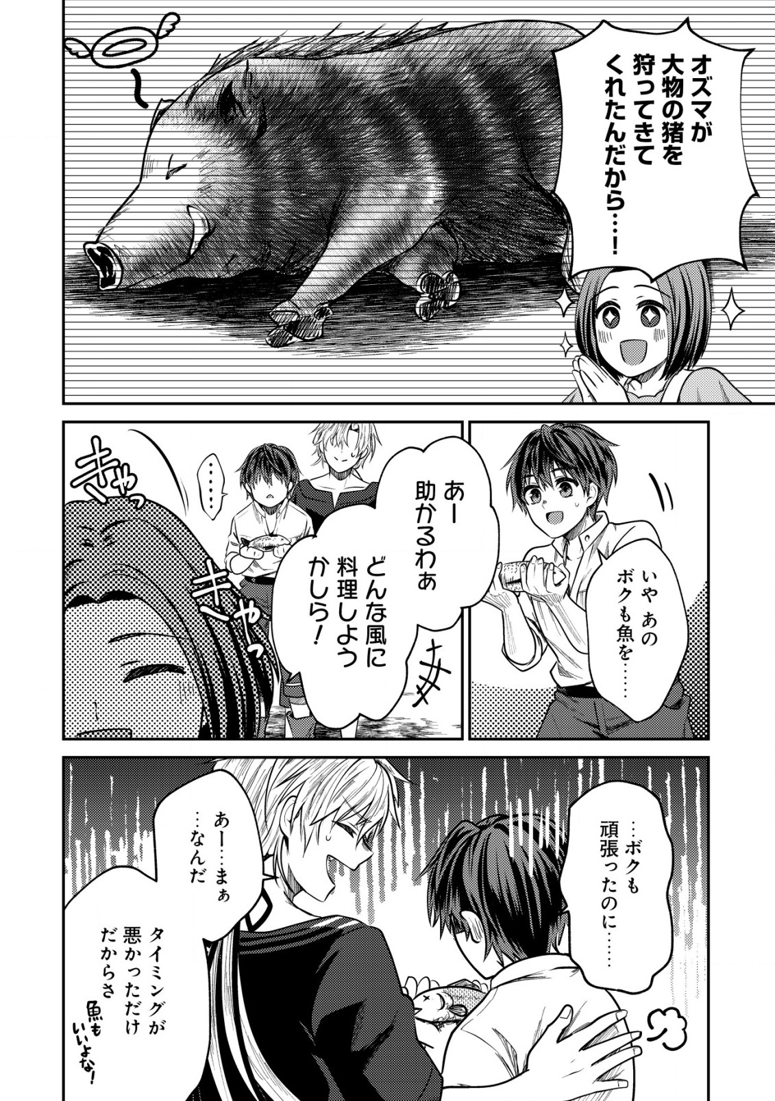 バートレット英雄譚　〜スローライフしたいのにできない弱小貴族奮闘記〜 第9.1話 - Page 12