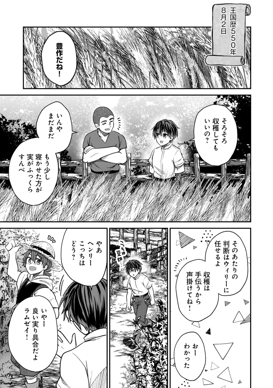 バートレット英雄譚　〜スローライフしたいのにできない弱小貴族奮闘記〜 第9.2話 - Page 1