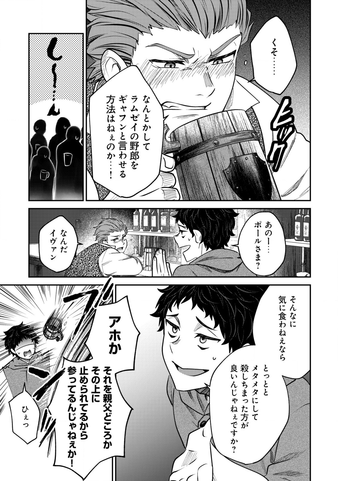 バートレット英雄譚　〜スローライフしたいのにできない弱小貴族奮闘記〜 第9.2話 - Page 7