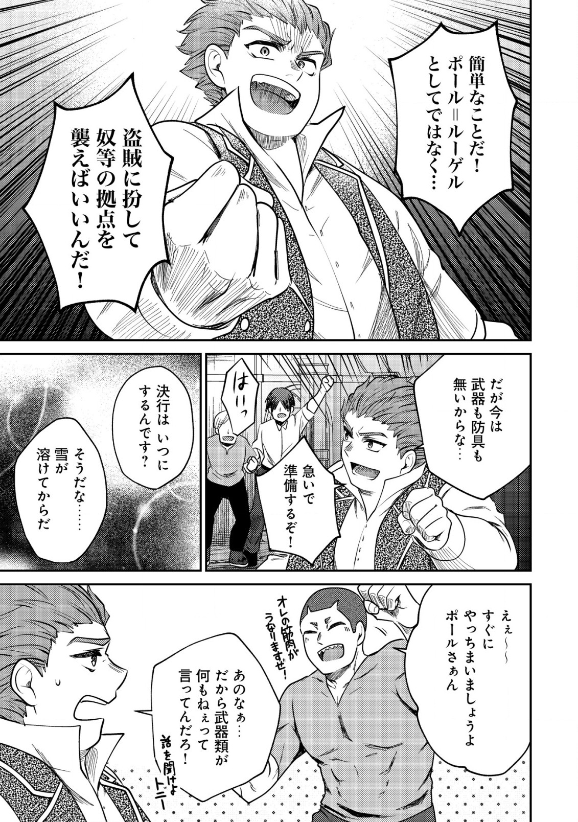 バートレット英雄譚　〜スローライフしたいのにできない弱小貴族奮闘記〜 第9.2話 - Page 9