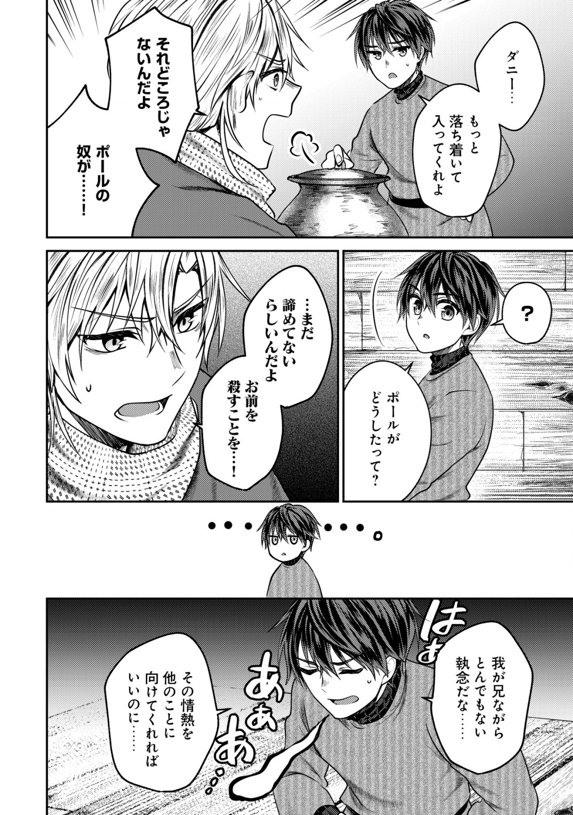 バートレット英雄譚～スローライフしたいのにできない弱小貴族奮闘記～ 第11.2話 - Page 2