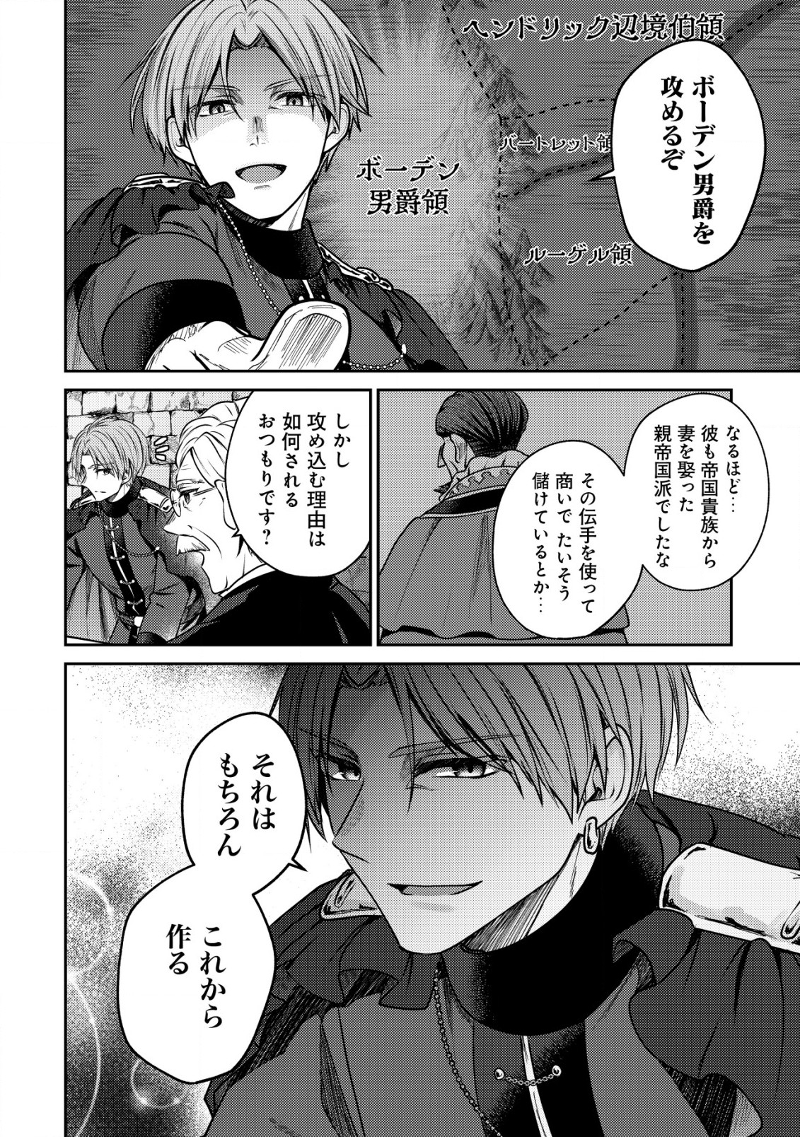 バートレット英雄譚～スローライフしたいのにできない弱小貴族奮闘記～ 第12.1話 - Page 4