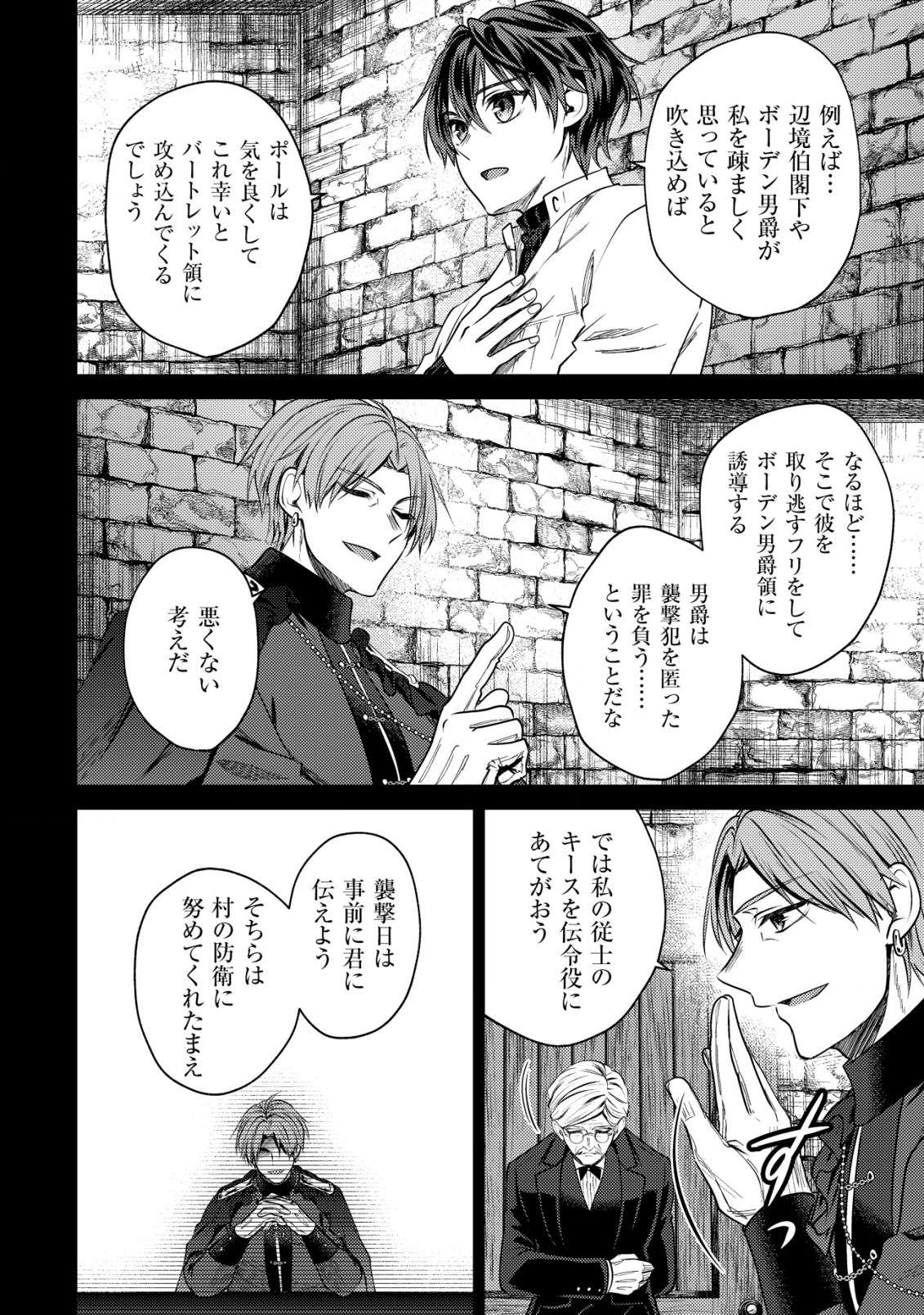 バートレット英雄譚～スローライフしたいのにできない弱小貴族奮闘記～ 第14.1話 - Page 8