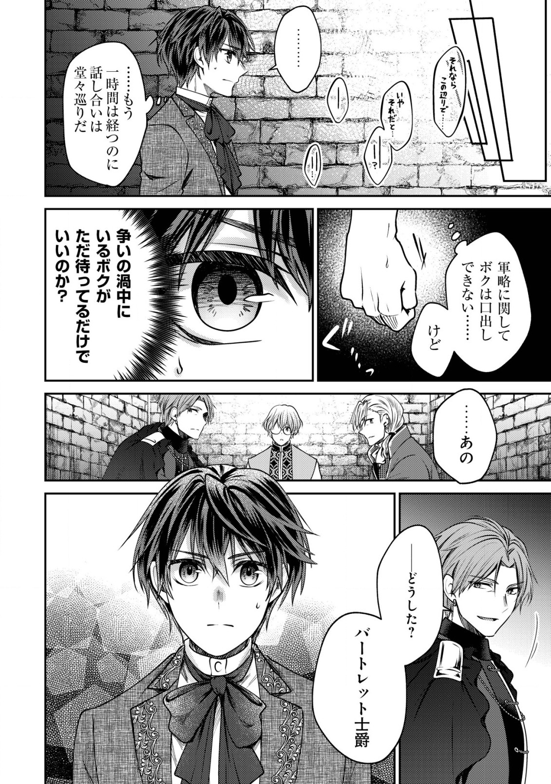 バートレット英雄譚～スローライフしたいのにできない弱小貴族奮闘記～ 第15.1話 - Page 14